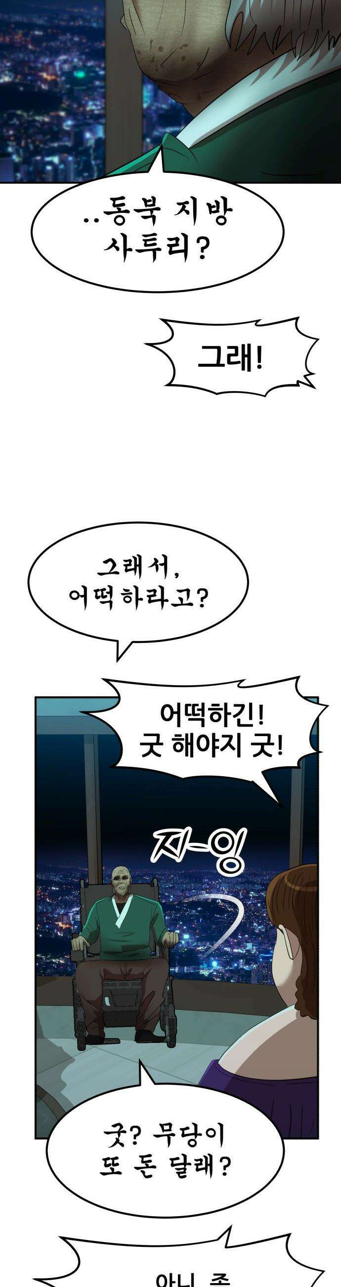 돈구멍 - 72화 55