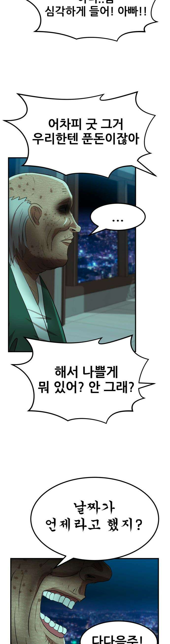 돈구멍 - 72화 56