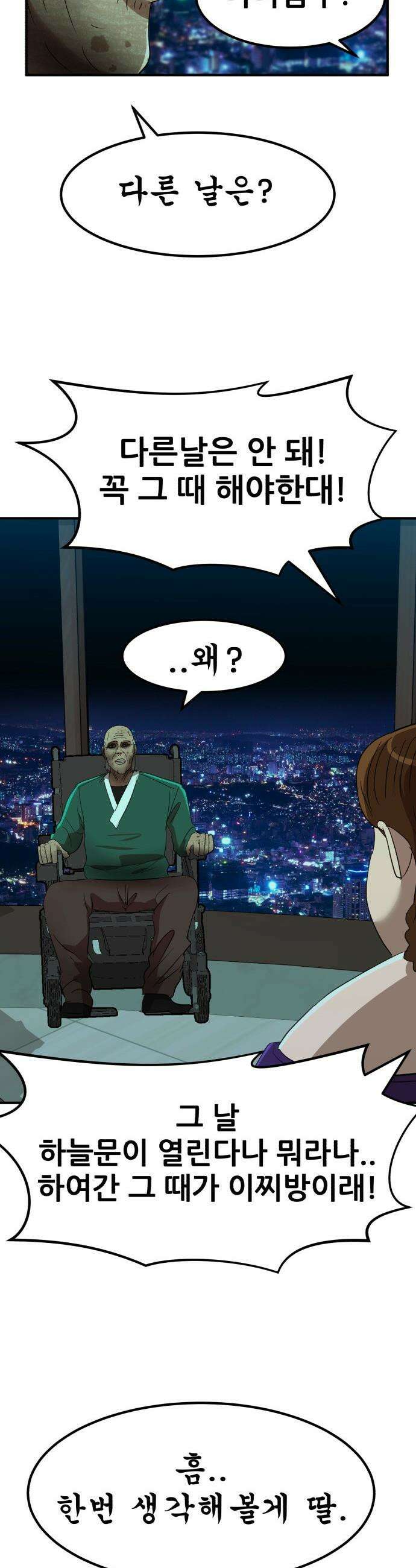 돈구멍 - 72화 57