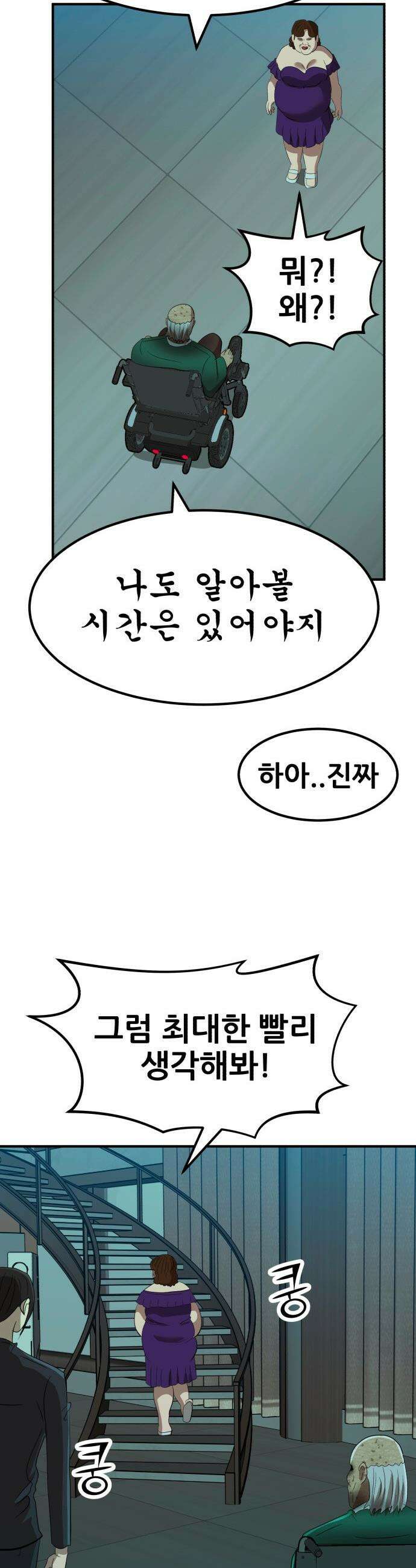 돈구멍 - 72화 58