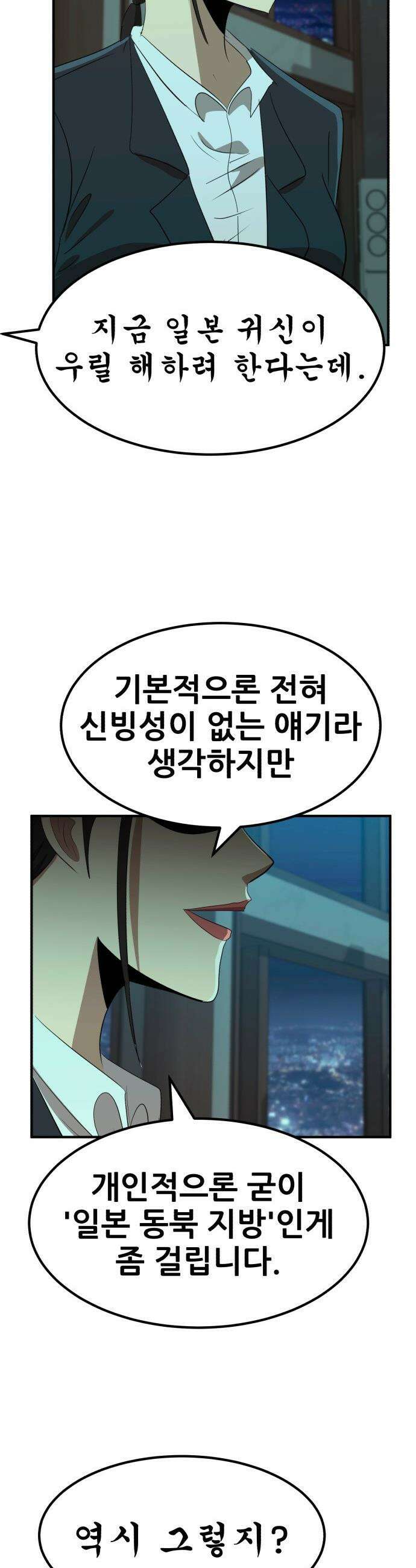 돈구멍 - 72화 60