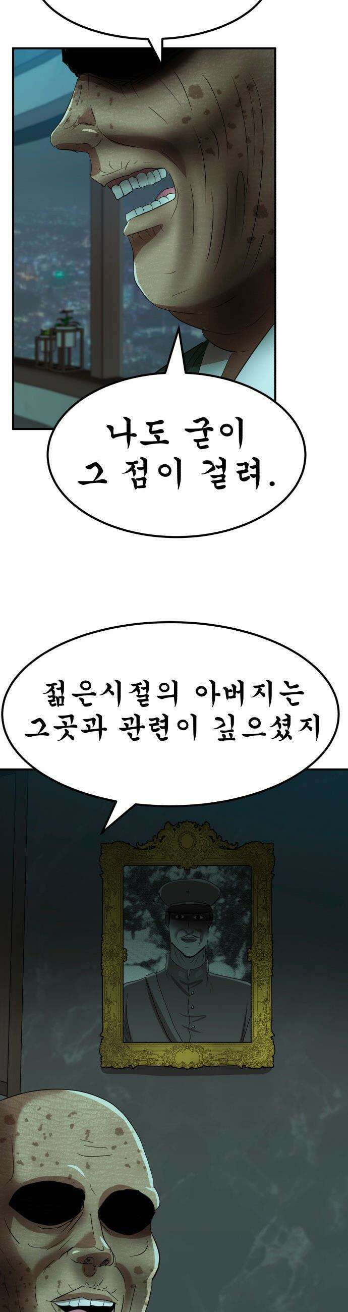 돈구멍 - 72화 61