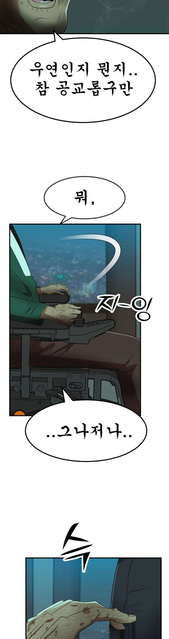 돈구멍 - 72화 62