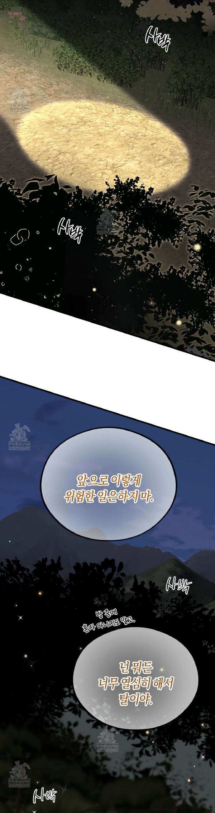 허니베어 83화 2