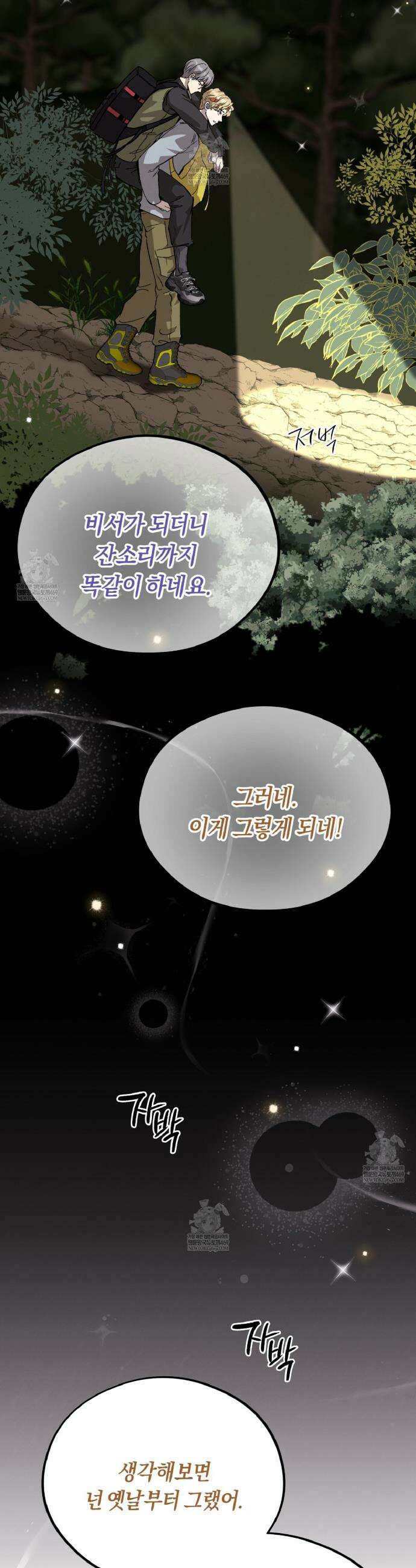 허니베어 83화 3