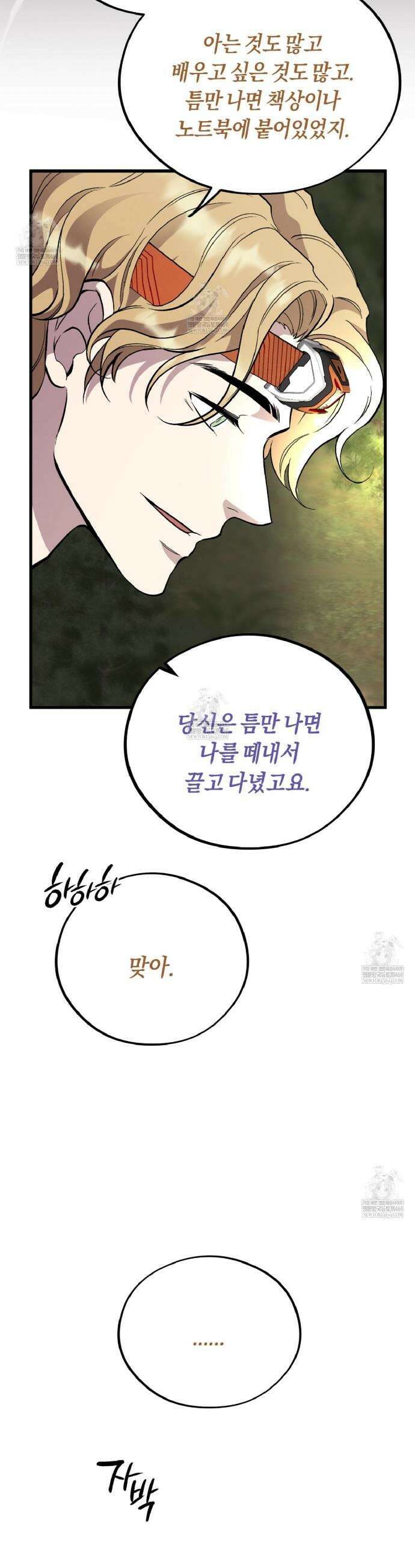 허니베어 83화 4