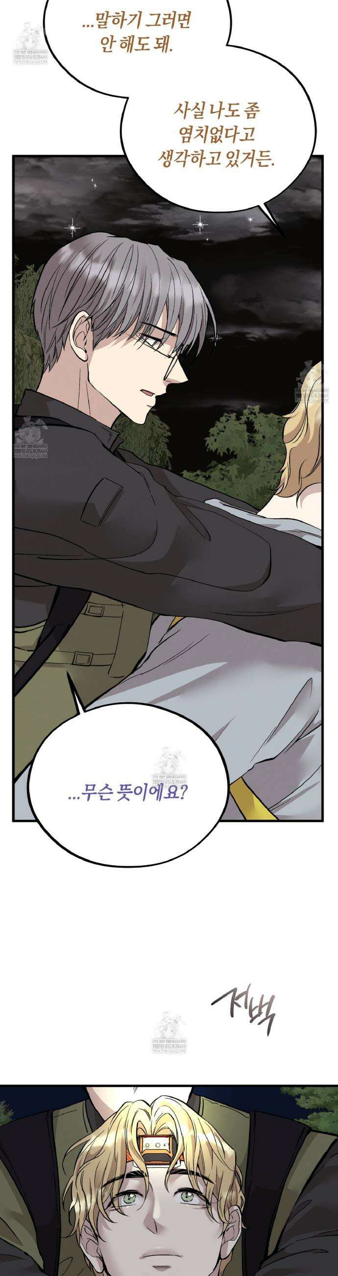 허니베어 83화 8