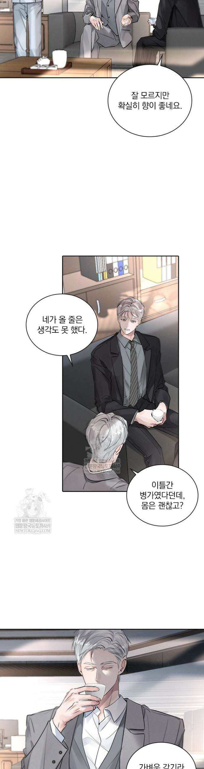 소꿉친구의 가이드가 되었다 49화 2