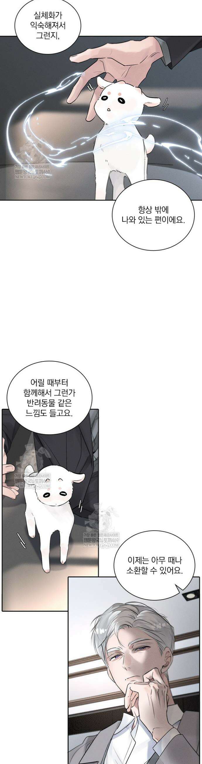 소꿉친구의 가이드가 되었다 49화 4