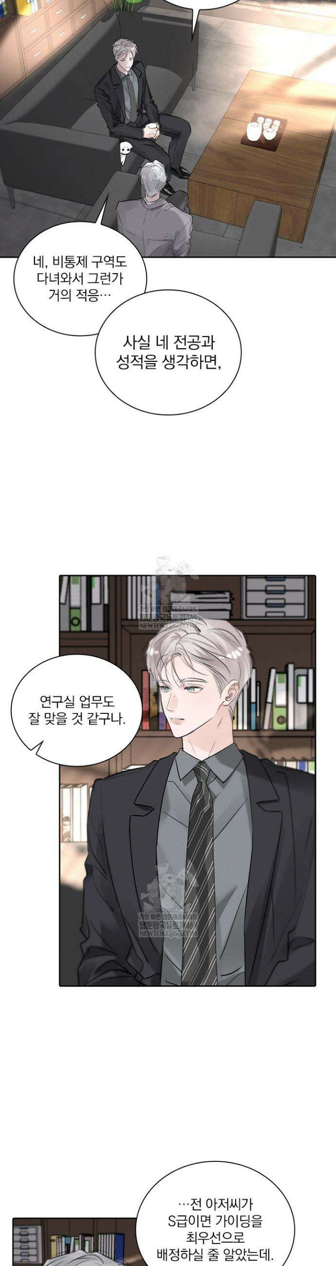 소꿉친구의 가이드가 되었다 49화 6