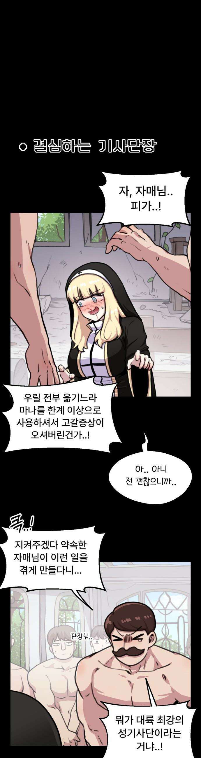 용사파티만화 - 48화 1