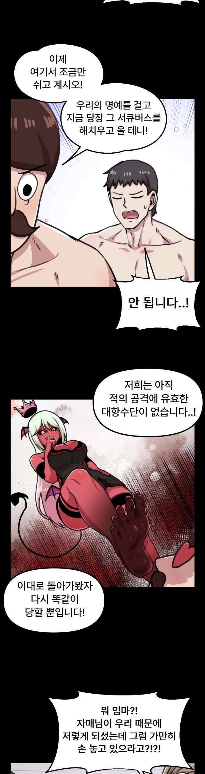용사파티만화 - 48화 2