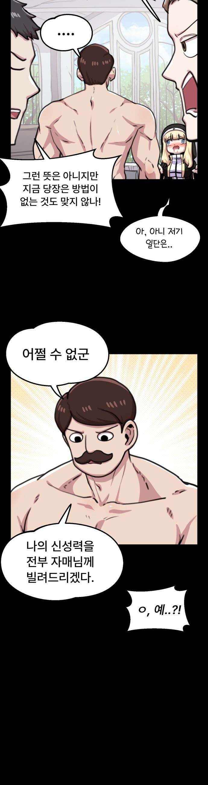 용사파티만화 - 48화 3