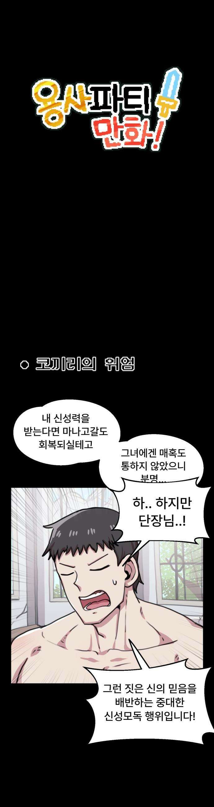 용사파티만화 - 48화 4