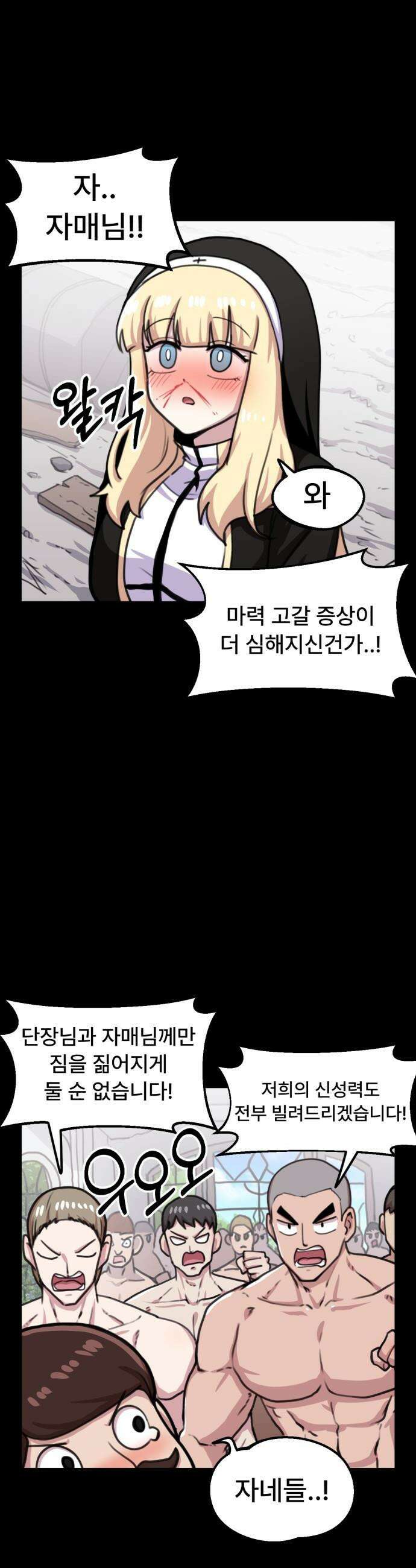 용사파티만화 - 48화 6