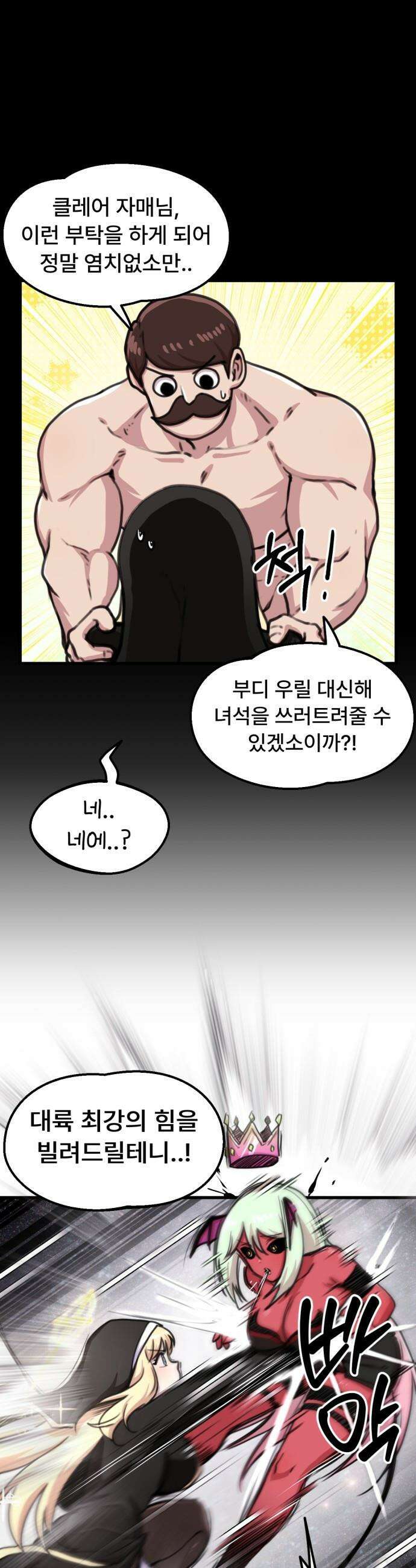 용사파티만화 - 48화 7