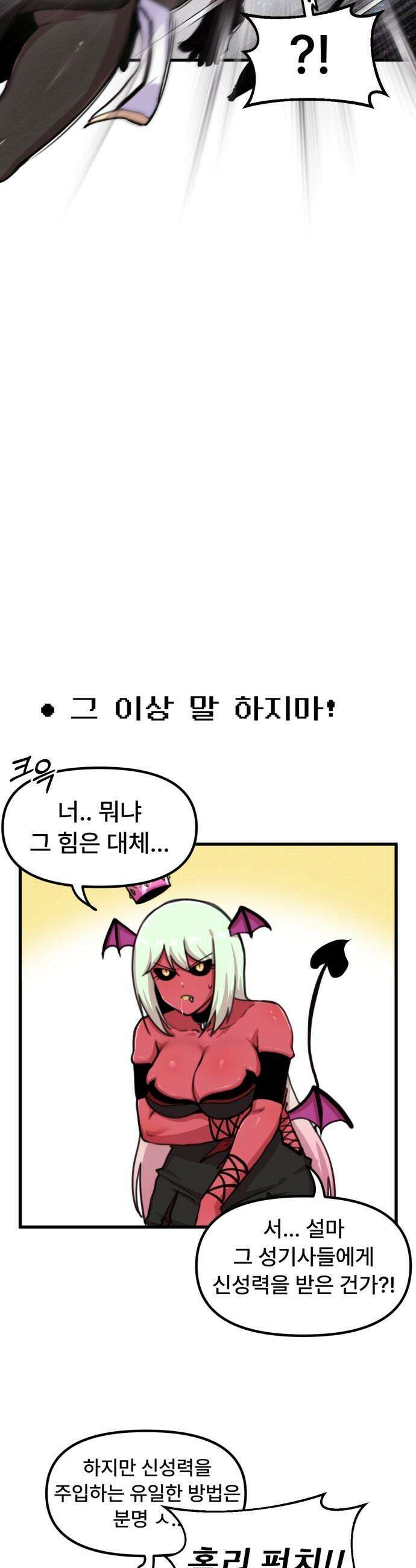용사파티만화 - 48화 8