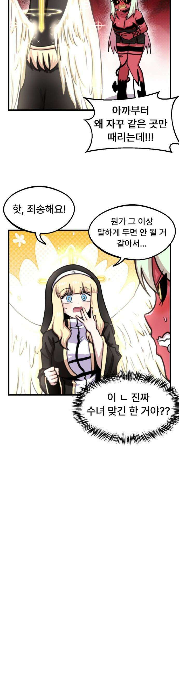 용사파티만화 - 48화 11