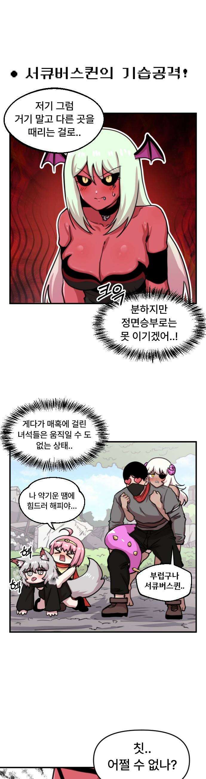 용사파티만화 - 48화 12