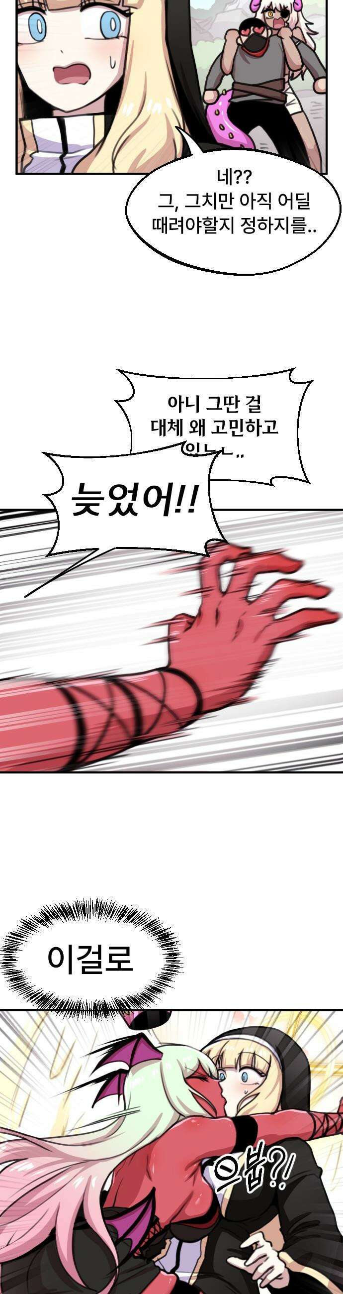 용사파티만화 - 48화 14