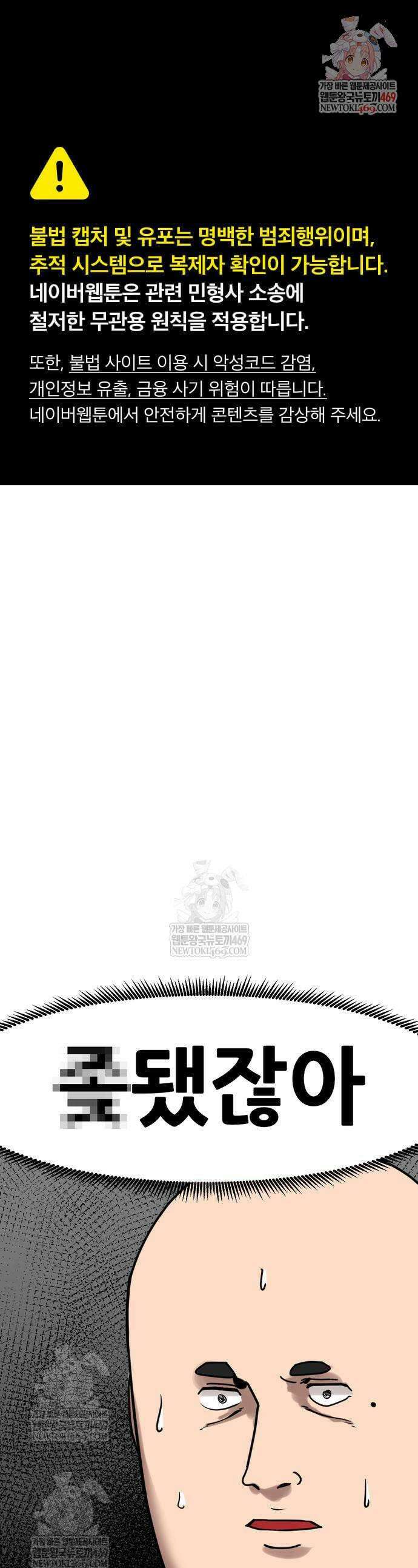 살찐청부업자 2화 1