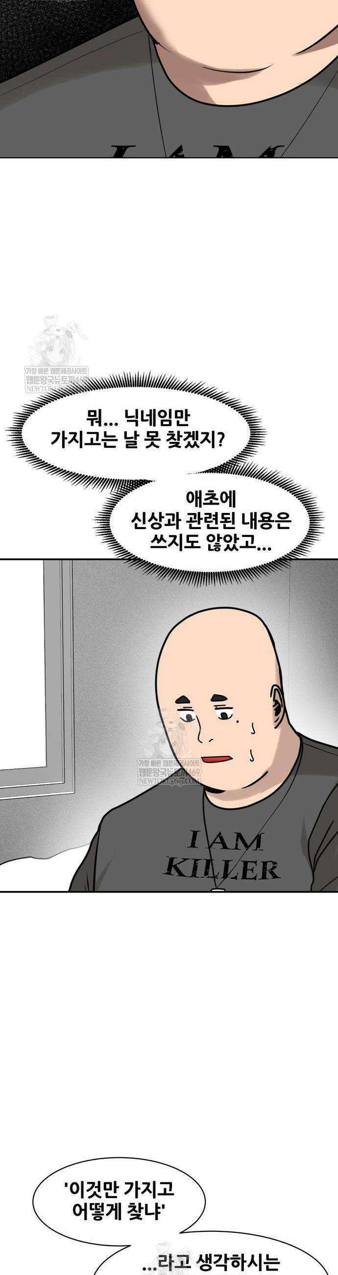 살찐청부업자 2화 2