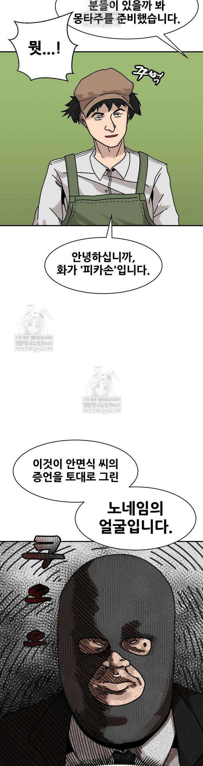 살찐청부업자 2화 3