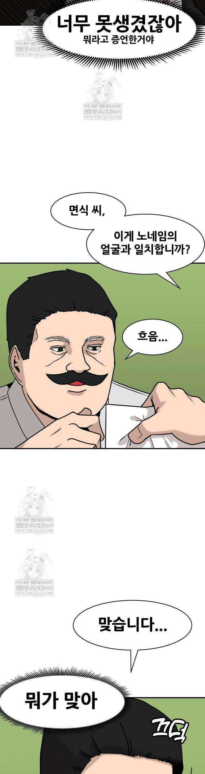 살찐청부업자 2화 4