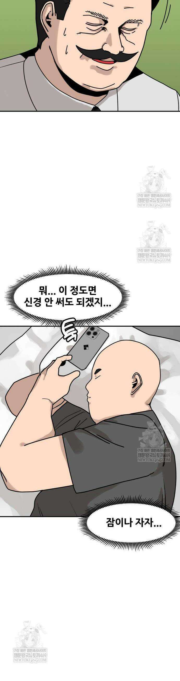 살찐청부업자 2화 5