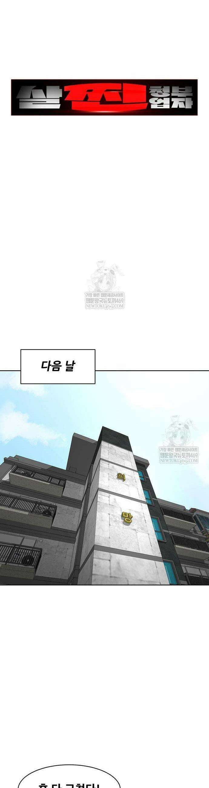살찐청부업자 2화 6