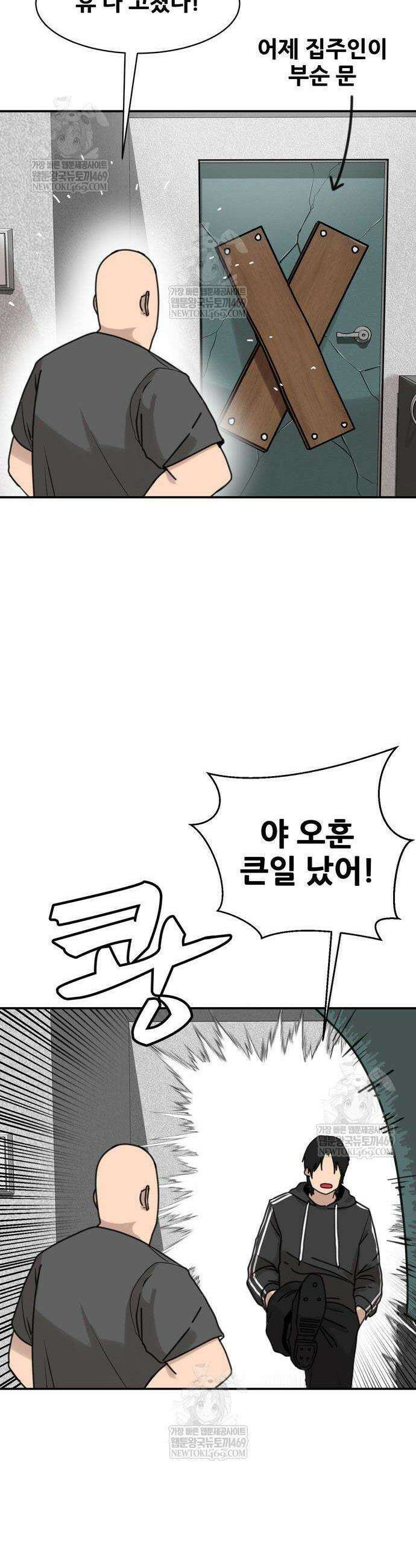 살찐청부업자 2화 7