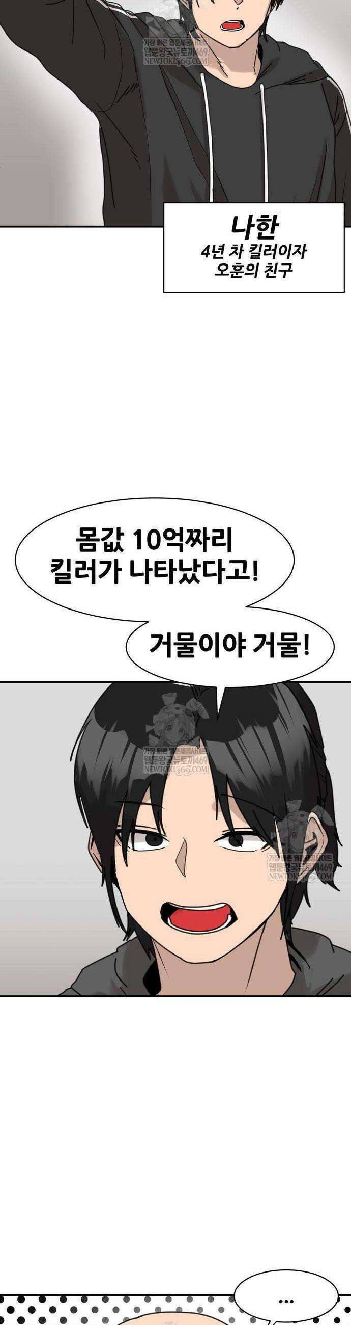 살찐청부업자 2화 9