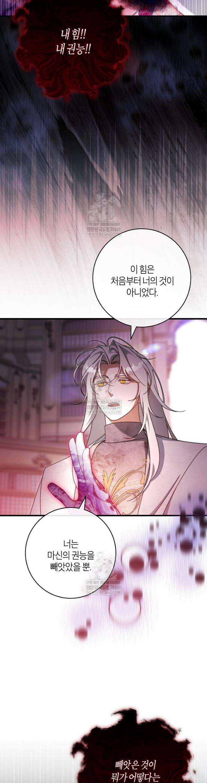 주인공의 구원자가 될 운명입니다 172화 3
