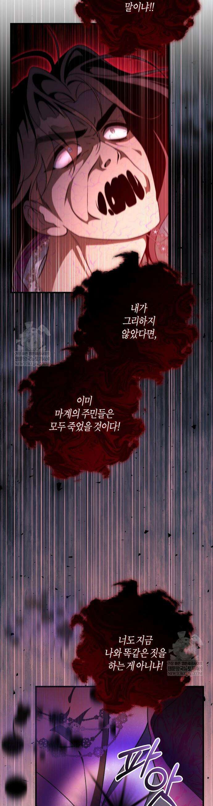 주인공의 구원자가 될 운명입니다 172화 4