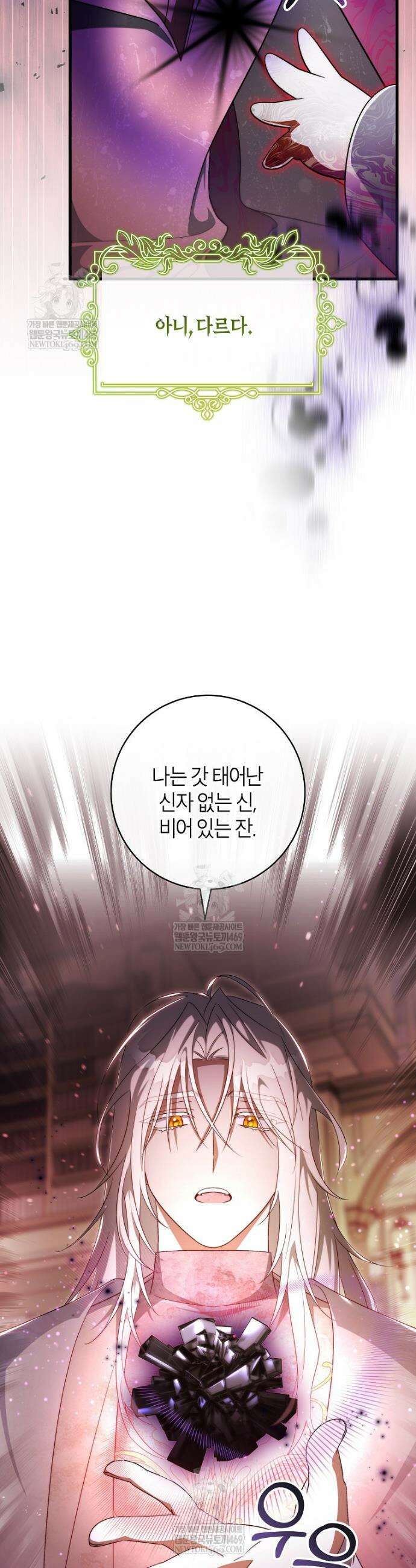 주인공의 구원자가 될 운명입니다 172화 5