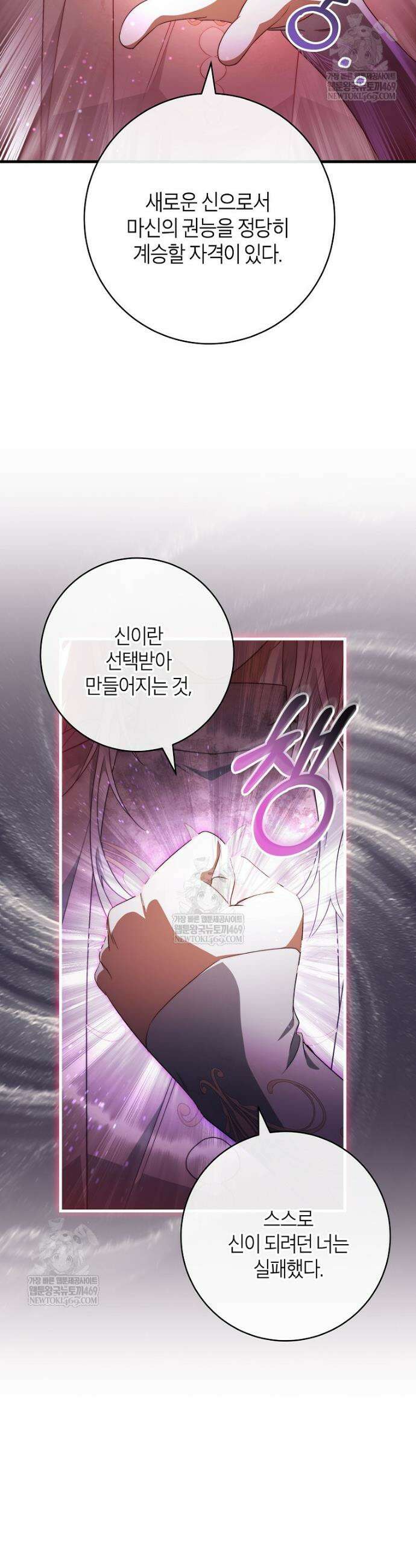 주인공의 구원자가 될 운명입니다 172화 6