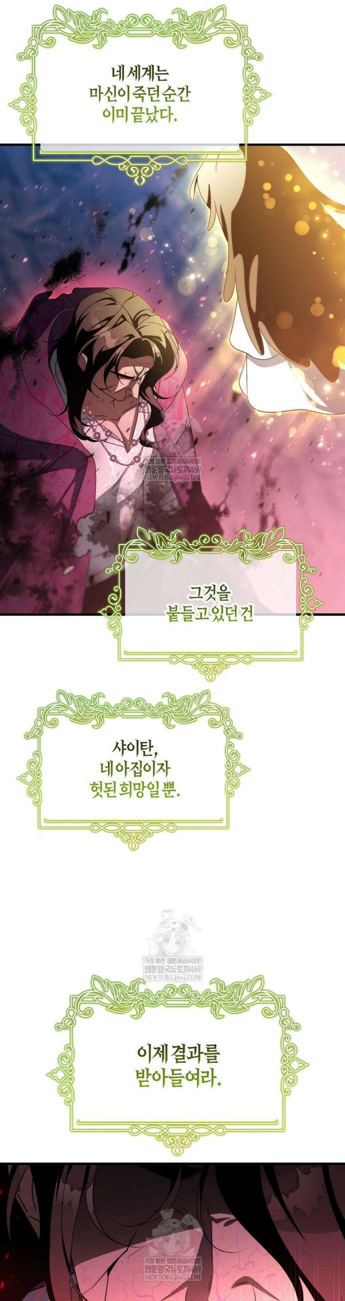 주인공의 구원자가 될 운명입니다 172화 7