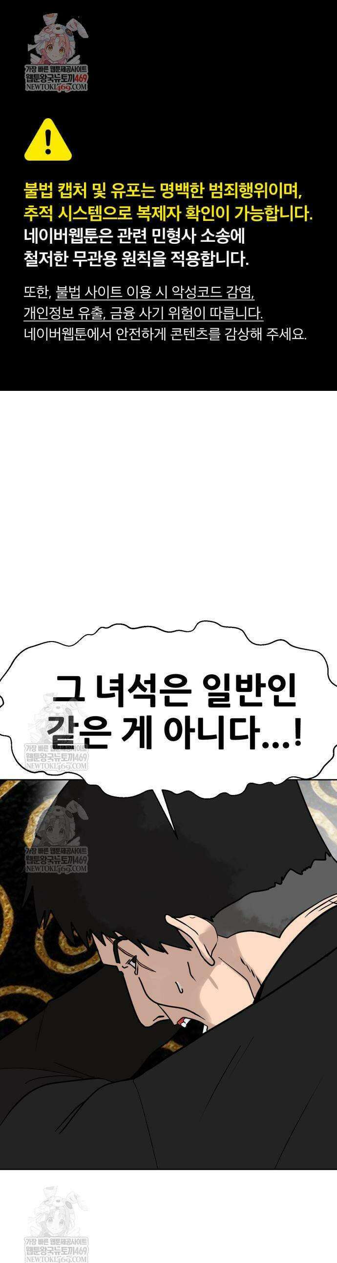 살찐청부업자 5화 1