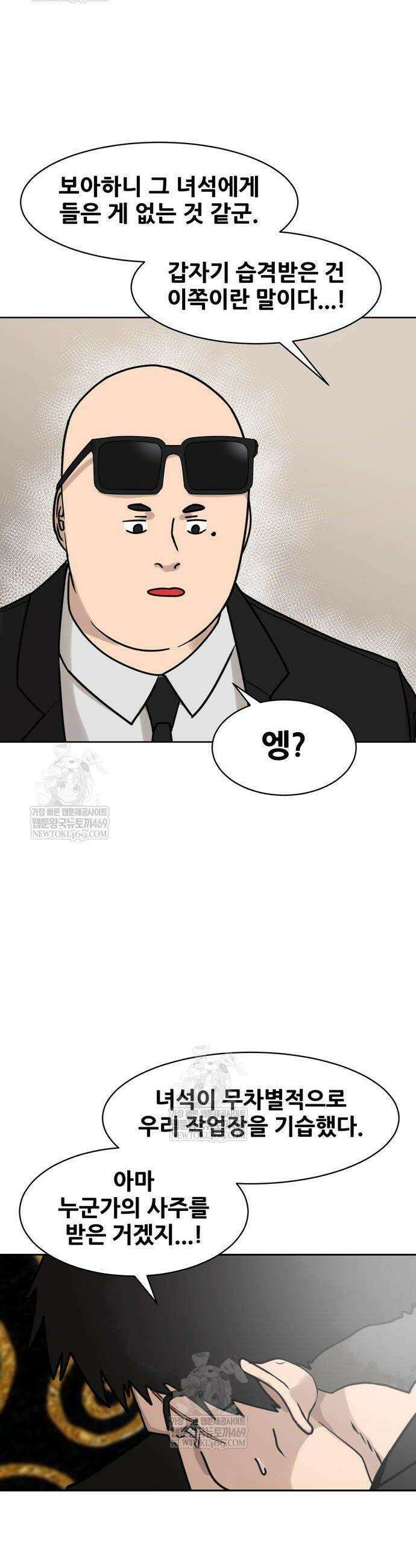 살찐청부업자 5화 2