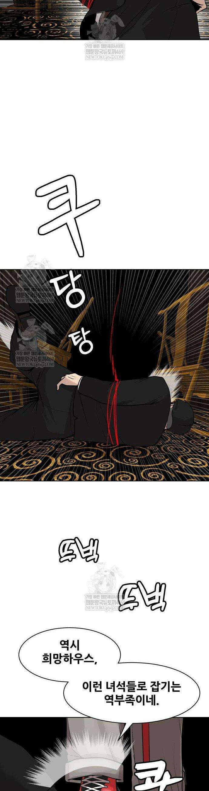 살찐청부업자 5화 6