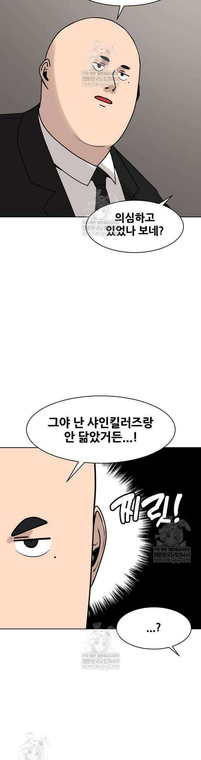 살찐청부업자 5화 8