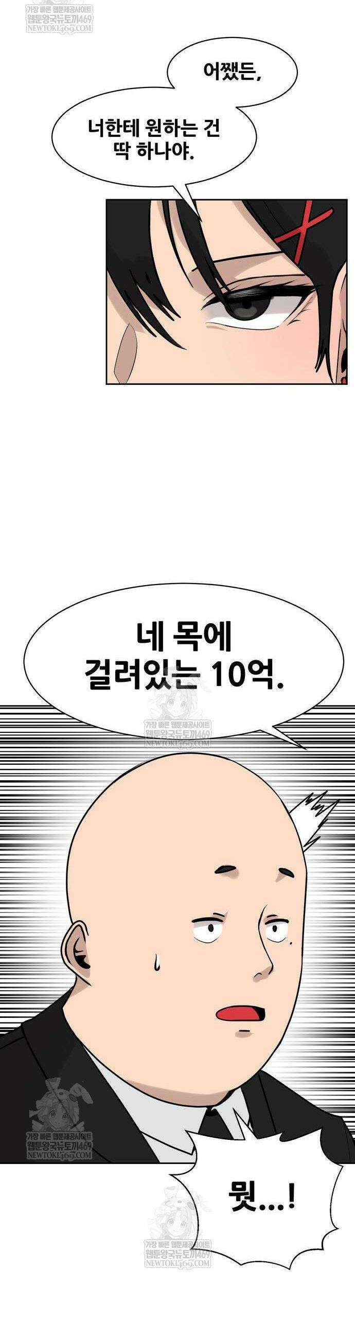 살찐청부업자 5화 9