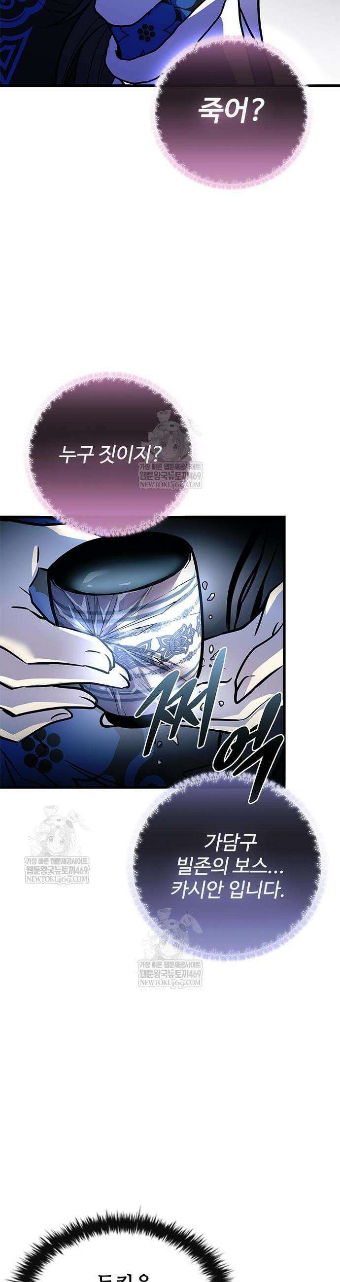 빌런투킬 216화 7