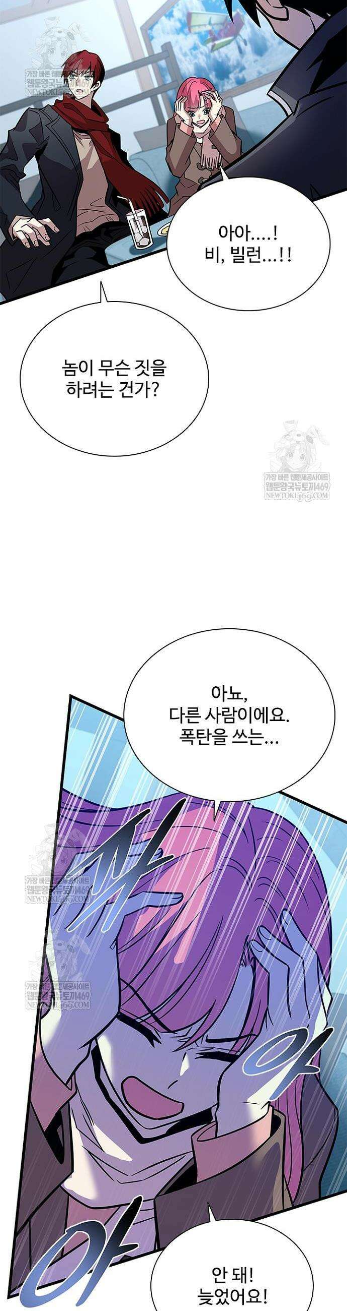 빌런투킬 216화 31