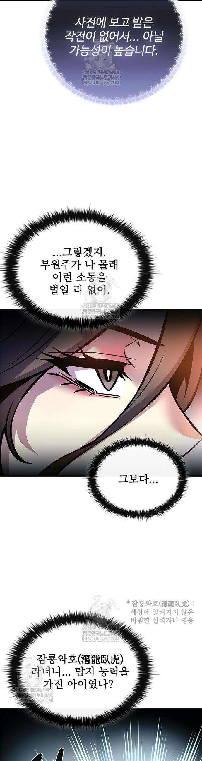 빌런투킬 216화 43