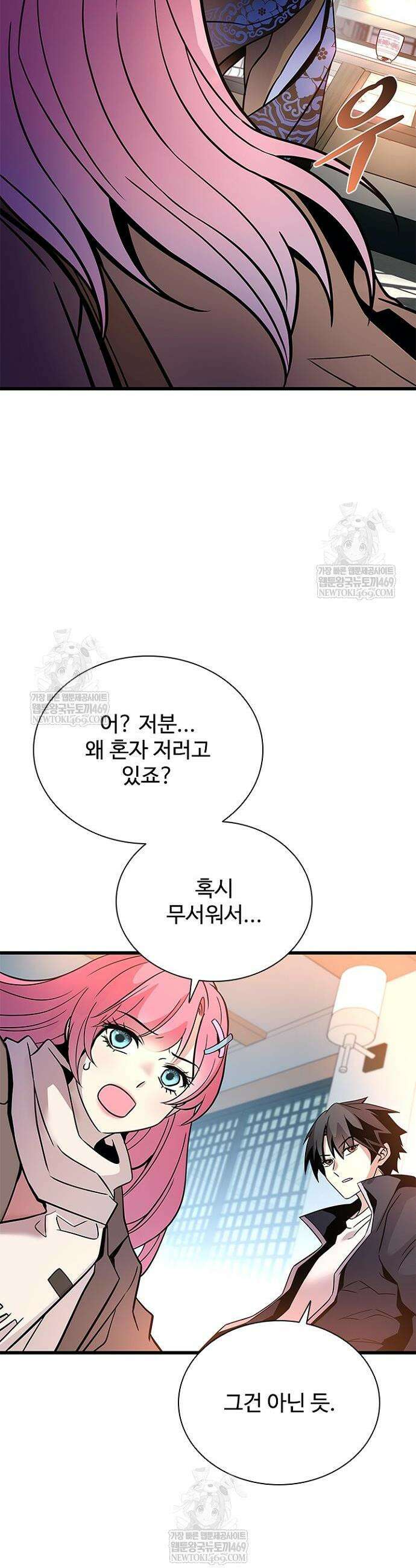빌런투킬 216화 45