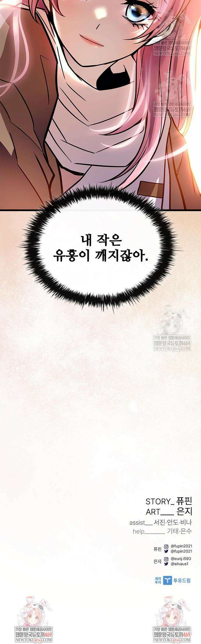 빌런투킬 216화 55