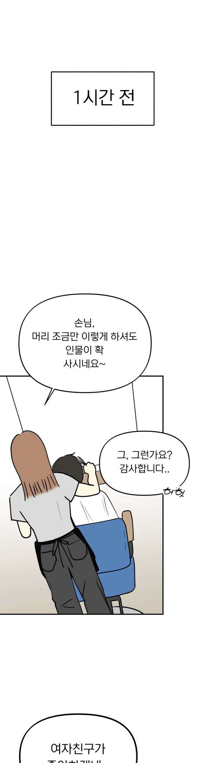 성북구 비둘기 이헌서 - 62화) 새로운 시작 1