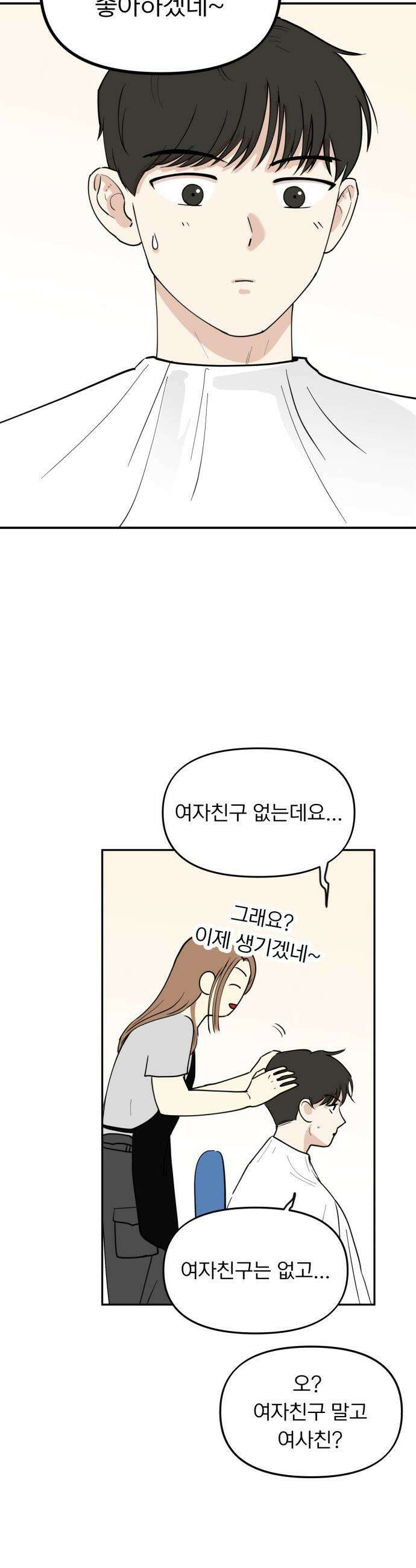 성북구 비둘기 이헌서 - 62화) 새로운 시작 2