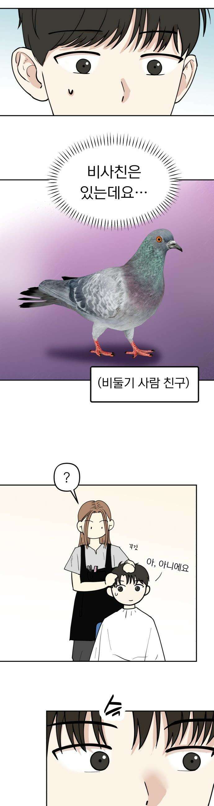 성북구 비둘기 이헌서 - 62화) 새로운 시작 3